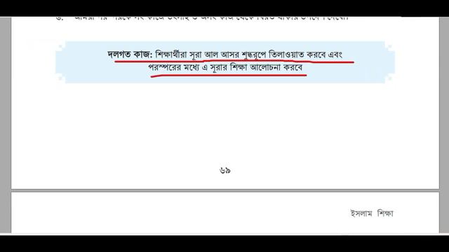 কুরআন ও হাদিস শিক্ষা।class 7 islam chapter 3।Class 7 islam shikha chapter 3।class 7religion chapter смотреть онлайн