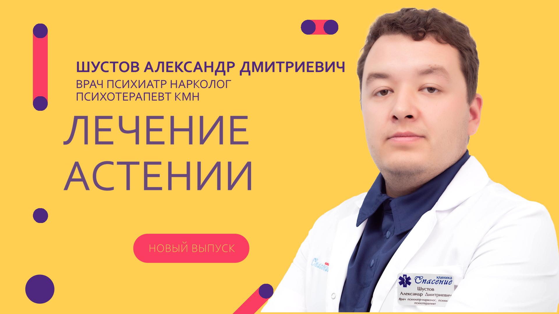 Лечение астении