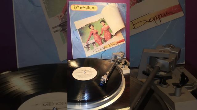 Сёстры Бэрри (The Barry Sisters) — Чирибим-Чирибом (Chiribim Chiribom) #sister #Barry #Бэрри #vinyl смотреть онлайн