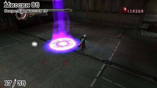 Devil May Cry 2 - сбор всех синих сфер за Данте смотреть онлайн