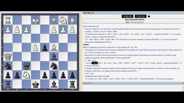 Играем чёрными против Шотландского гамбита (видеоролик №7)