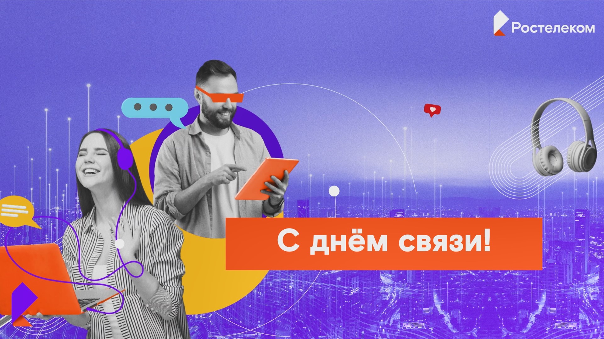 "Ростелеком" на связи смотреть онлайн