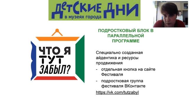 Вебинар "Что такое фестиваль "Детские дни в Петербурге"?" 07.04.2020 смотреть онлайн