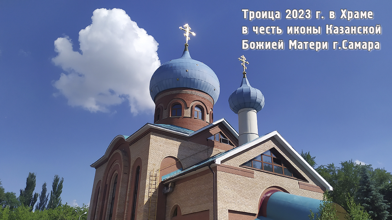 Праздник Святой Троицы смотреть онлайн