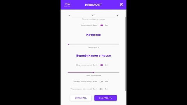 BioSmart Quasar: настройки измерения температуры и верификации в маске на терминале смотреть онлайн