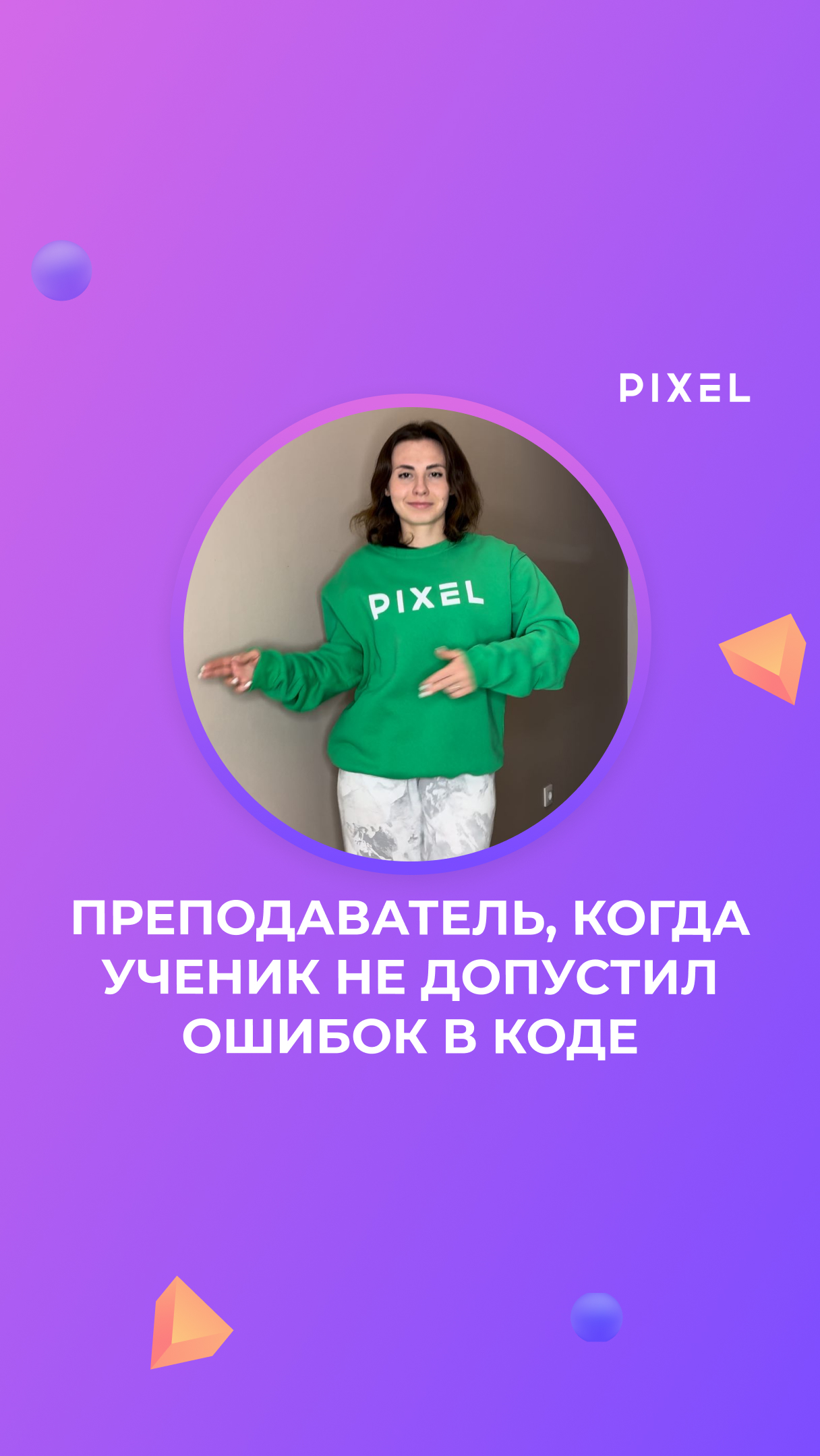 Преподаватель, когда ученик не допустил ошибок в коде! смотреть онлайн