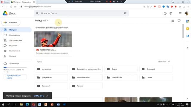 Как удалить файл в гугл диске смотреть онлайн