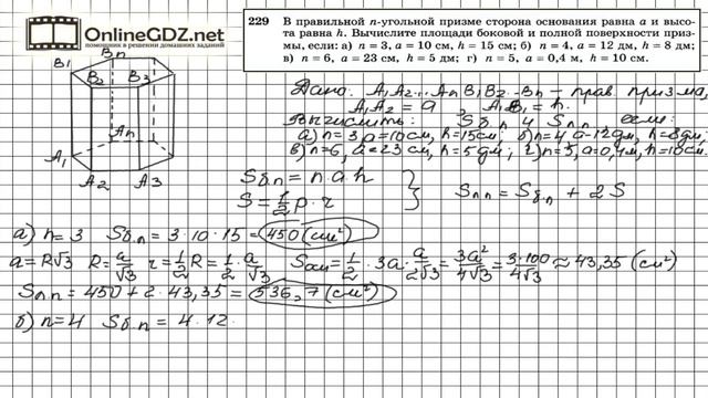 Задание №229 — ГДЗ по геометрии 10 класс (Атанасян Л.С.) смотреть онлайн