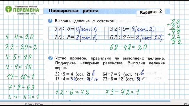 Страница 57 вариант 2 решение | Математика 3 класс | Проверочные работы Волкова С. И. | Школа Росси смотреть онлайн