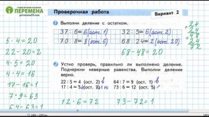 Страница 57 вариант 2 решение | Математика 3 класс | Проверочные работы Волкова С. И. | Школа Росси