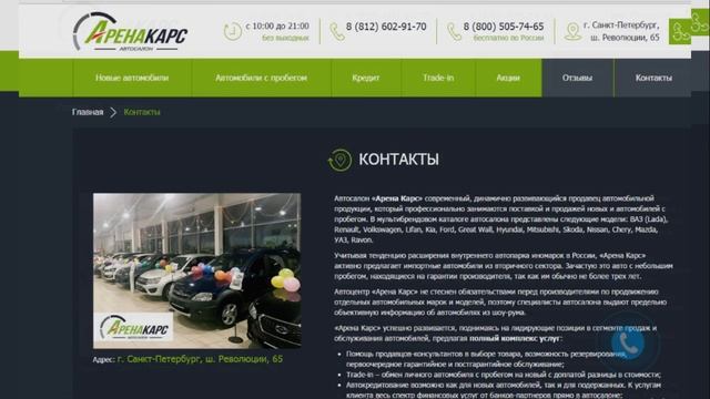 звонок в автосалон Арена Карс смотреть онлайн