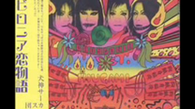 Inugami Circus-dan - Shojo Jigoku смотреть онлайн