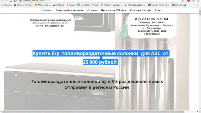 Кейс по Яндекс Директ. Б/у колонки для АЗС. смотреть онлайн