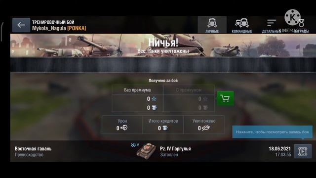 а вы замечали утку на карте восточная гавань? WOT BLITZ смотреть онлайн