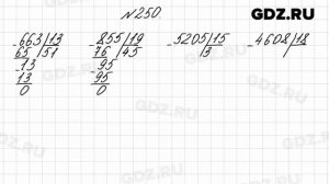 № 250 - Математика 4 класс 2 часть Моро