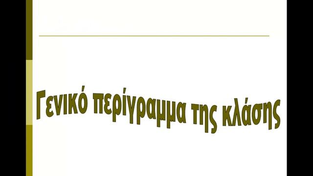 L1.Συνολικό 15-12.mp4 смотреть онлайн