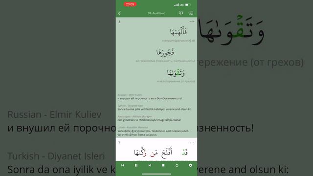 Сура Аш Шамс (91 Солнце) Коран . Зикр смотреть онлайн