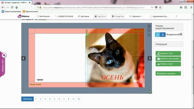 Печать фотокниги Instagram через редактор на сайте netPrint.ru смотреть онлайн