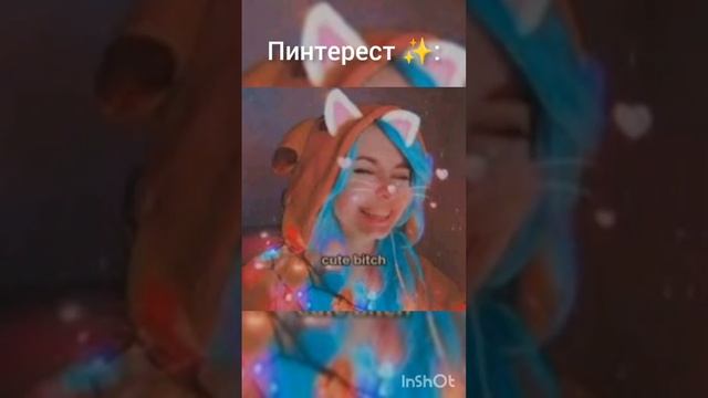 ✨Как видит Лану Яндекс/Пинтерест✨ #кошкалана #улей #пинтерест смотреть онлайн