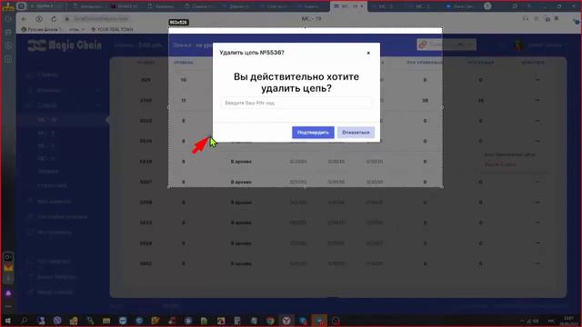КАК УДАЛИТЬ СВОИ АРХИВНЫЕ ЦЕПИ смотреть онлайн