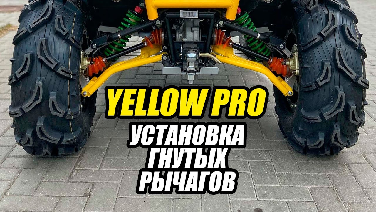 Установка гнутых рычагов Stels Guepard. смотреть онлайн