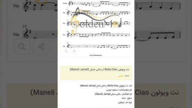 نت ویولون Bella Ciao از مانلی جمال (Maneli Jamal) смотреть онлайн