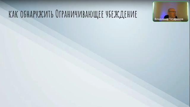 Ограничивающие убеждения эфир 01 06 23 смотреть онлайн
