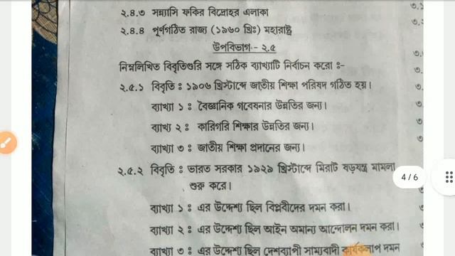 Class 10 Test Examination 2023 History Question Paper || Madhyamik 2024 History Suggestion смотреть онлайн