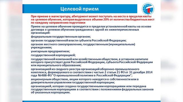 Важная информация для поступающих в магистратуру 2020 смотреть онлайн