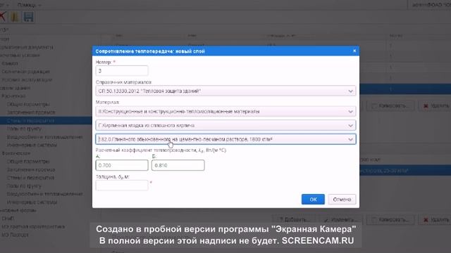 Программный продукт "Энергопаспорт" смотреть онлайн