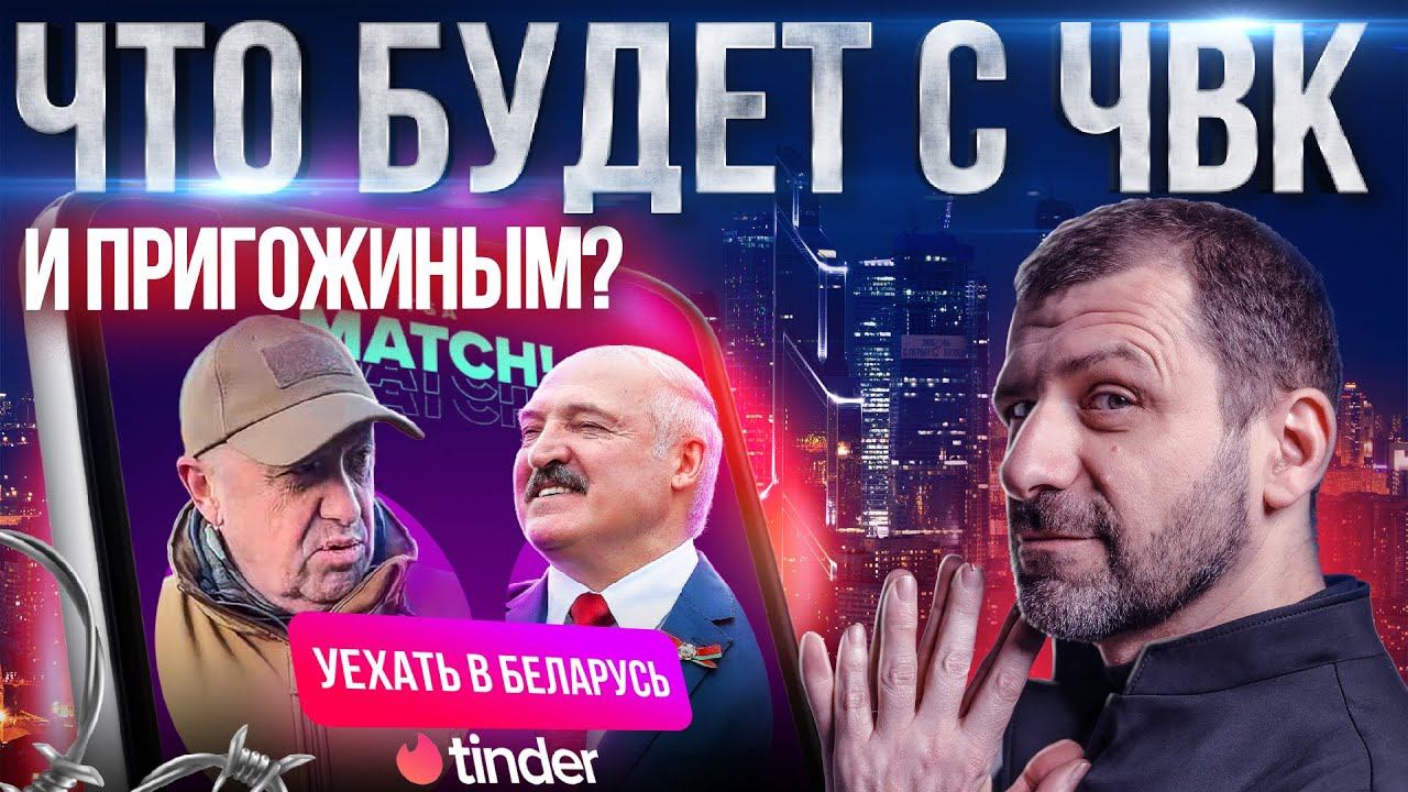 Россия после мятежа ЧВК Вагнер | Tinder ушел | Ключевая ставка растет | Новости сегодня смотреть онлайн