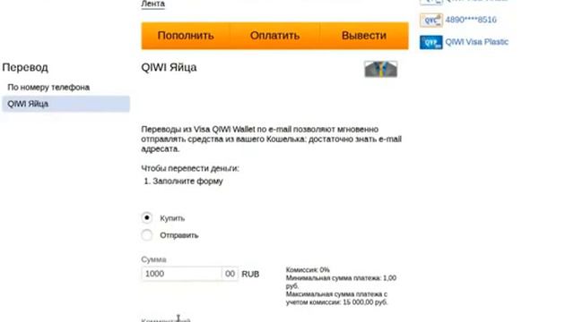 Как купить QIWI ваучер? смотреть онлайн