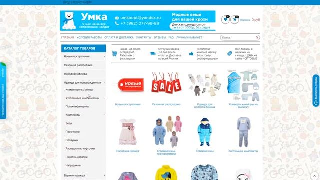 Детская одежда и одежда для новорожденных от интернет магазина "УмкаОпт" смотреть онлайн