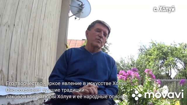 314. В гости к художнику. Пётр Андреевич Митяшин. (часть 1)