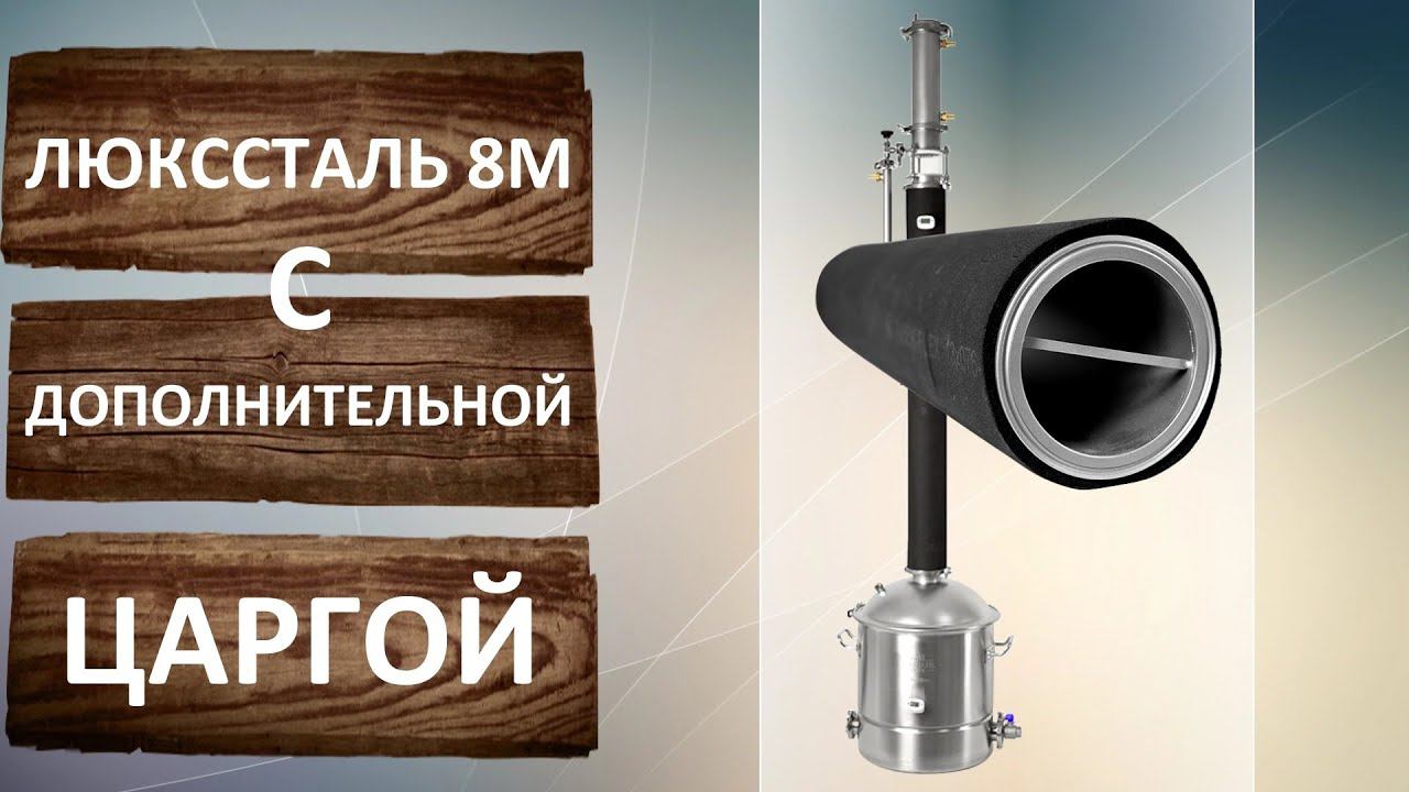 Увеличиваем скорость отбора тела. Люкссталь 8М с дополнительной царгой и новой СПН 3х3х0,2мм. смотреть онлайн