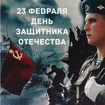 С Днем защитника Отечества смотреть онлайн