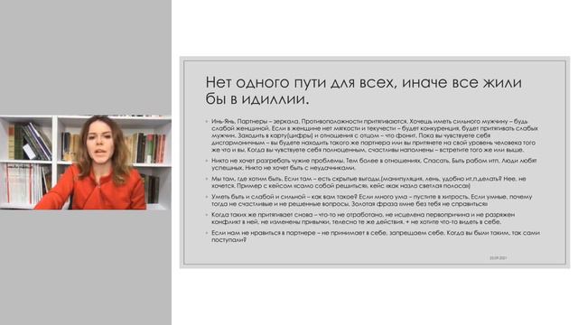 Ведическая психология 2 самое важное об отношениях судьбоносные партнеры смотреть онлайн