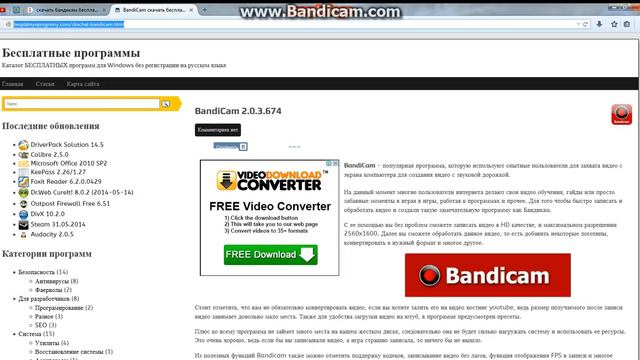 Где и как скачать бандикам очень харошый смотреть онлайн