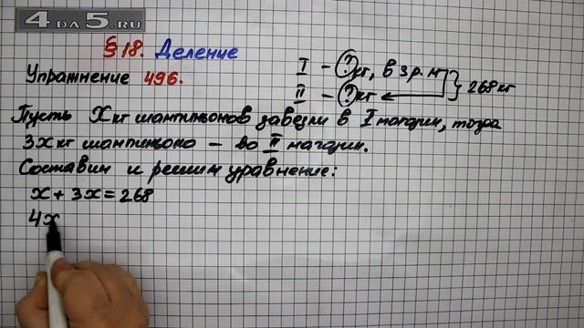 Упражнение 496 – § 18 – Математика 5 класс – Мерзляк А.Г., Полонский В.Б., Якир М.С. смотреть онлайн