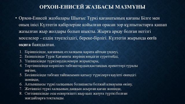 Дәріс №4. Түркі мәдениеті. Қалыбаева А.Ж. смотреть онлайн