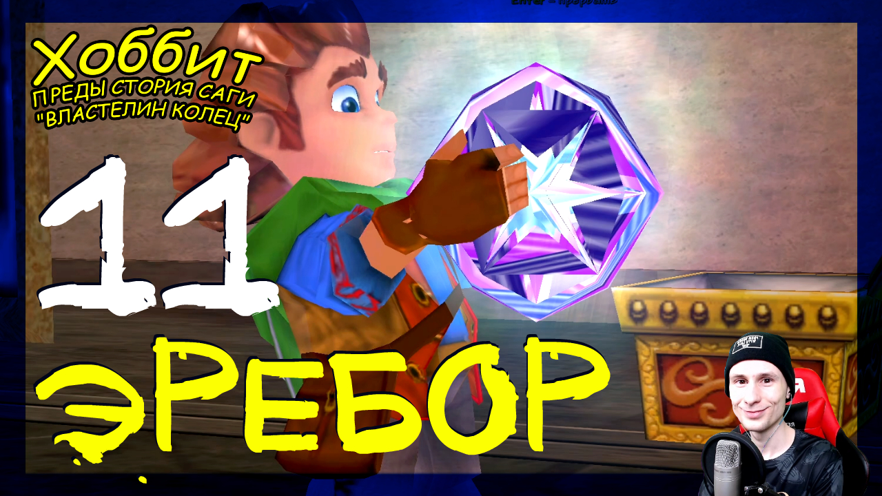 The Hobbit (Хоббит) ➤ Тучи собираются #11 ► Прохождение на русском смотреть онлайн