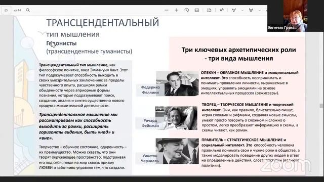 Евгения Громова - Ценностный код Генома территорий. Типология мышления: возможности и ограничения смотреть онлайн