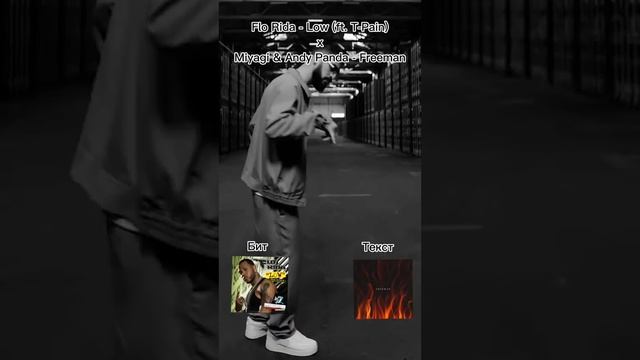 Freeman Miyagi Flo Rida #hajime