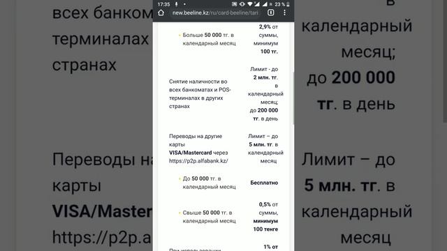 Карта Beeline стала платной! смотреть онлайн