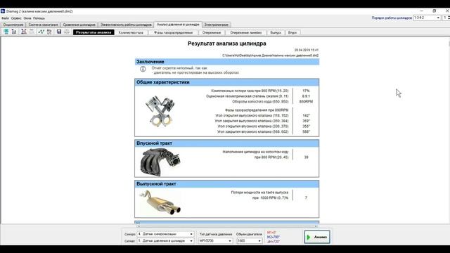 Знакомство с Диамаг 2. Часть 8. Тест Рх Давление в цилиндре.