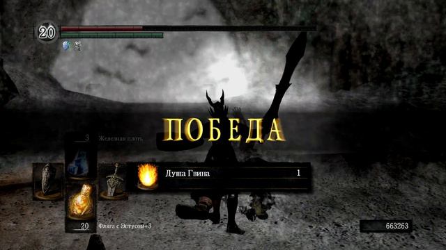 Dark Souls - Гвин повелитель "ничего" смотреть онлайн