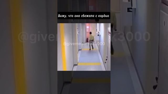 Оставила подопечную на кардио и вот 🤷🏻♀️ #тренировки #силовая #тренажерныйзал #клиенты смотреть онлайн