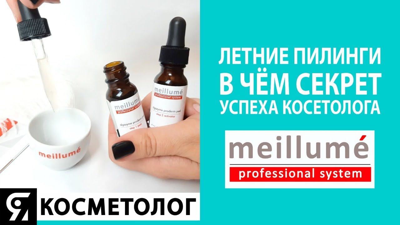 Летние пилинги. В чём секрет успеха? смотреть онлайн