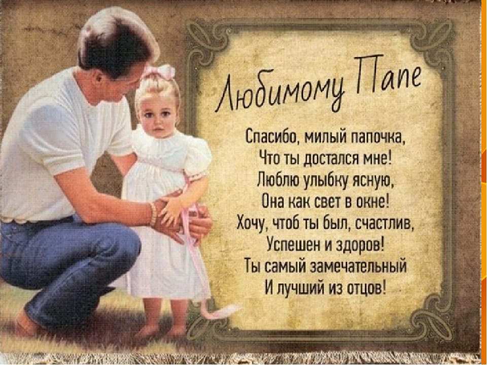 День Отца Поздравление Лучшему Папе! смотреть онлайн