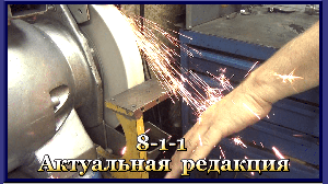 8-1-1 Основные правила работы на точильных станках